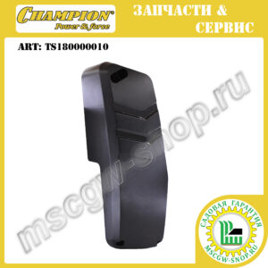 Кожух ремня [GSC4840] CHAMPION TS180000010