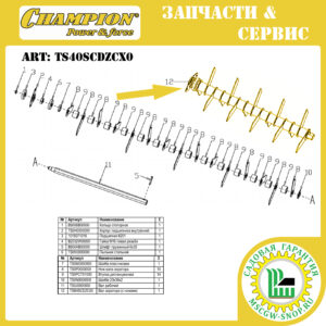 Вал скарификатора с 18 ножами [GSC 4840/5140] CHAMPION TS40SCDZCX0