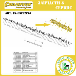Вал скарификатора спицевой [GSC 4840/5140] CHAMPION TS40SCPZCX0