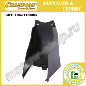 Кожух ремня привода трансмиссии [LM 5347/5347BS/5347EBS] CHAMPION 11051F16000A