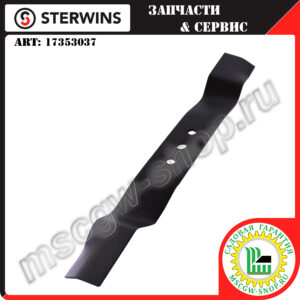 Нож мульчирующий 460 мм STERWINS 17353037