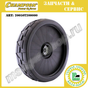 Колесо 8" переднее с подшипниками [LM 5347 / LM 5347 BS/EBS | 5645] CHAMPION 20050T200000