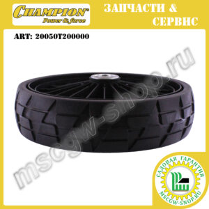 Колесо 8" переднее с подшипниками [LM 5347 / LM 5347 BS/EBS | 5645] CHAMPION 20050T200000