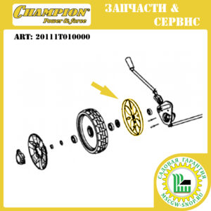 Колпак заднего правого колеса внутренний [LM5645] CHAMPION 20111T010000