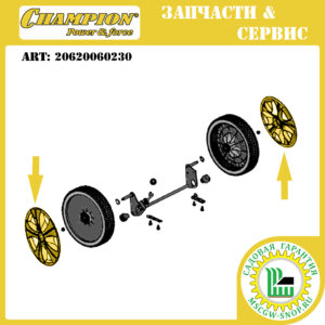 Колпак заднего колеса [LM 4622/4626/4627/4630/5130/5131 (до 2019 г.в.)] CHAMPION 20620060230