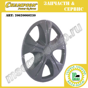 Колпак заднего колеса [LM 4622/4626/4627/4630/5130/5131 (до 2019 г.в.)] CHAMPION 20620060230