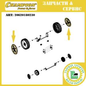 Колпак заднего колеса [LM 4622/4627/4630/5131 (с 2019 г.в.)] CHAMPION 20620180230