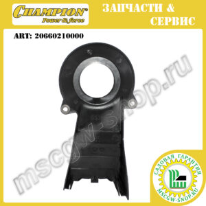 Кожух ремня привода трансмиссии [LM5346E] CAMPION 20660210000
