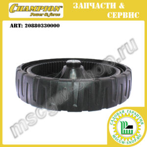 Колесо 11" ведущее с подшипниками [LM 5346E] CHAMPION 20880330000