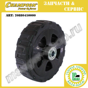 Колесо 150 мм с подшипниками [LM 4215] CHAMPION 20880450000