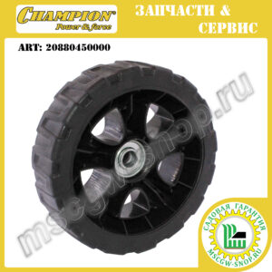 Колесо 150 мм с подшипниками [LM 4215] CHAMPION 20880450000
