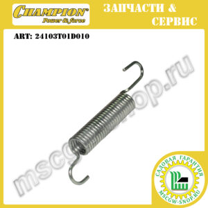 Пружина фиксации редуктора [LM 5647 +BS/EBS | 5645] CHAMPION 24103T01D010