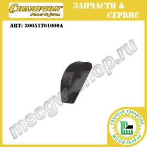 Шпонка адаптера ножа 4х6.5х15.2 мм [LM 5347 +EB/EBS / 5645] CHAMPION 30051T01000A