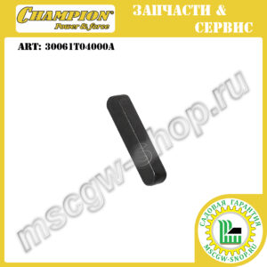 Шпонка адаптера ножа 4.8х4.8х25 мм [LM4122] CHAMPION 30061T04000A
