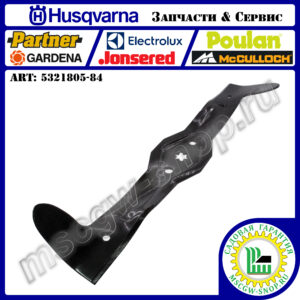 Нож правый 5Zх21"х4.92"х0.16" HUSQVARNA 5321805-84