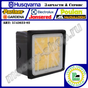 Фильтр воздушный с предфильтром [K760/K770] HUSQVARNA 5743623-02