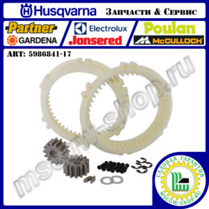 Комплект шестерён привода колес HUSQVARNA 5986841-17