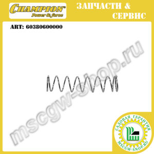 Пружина защелки крышки бокового выброса [LM 5345/5346E] CHAMPION 60380600000