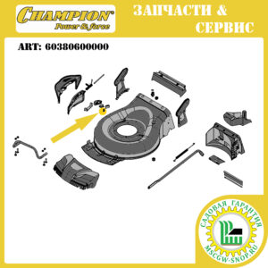 Пружина защелки крышки бокового выброса [LM 5345/5346E] CHAMPION 60380600000