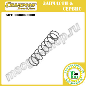 Пружина защелки крышки бокового выброса [LM 5345/5346E] CHAMPION 60380600000