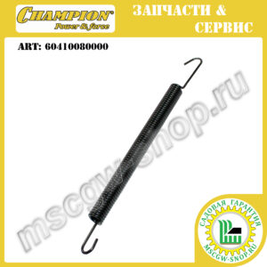 Пружина соединительной тяги осей колес [LM4630] CHAMPION 60410080000