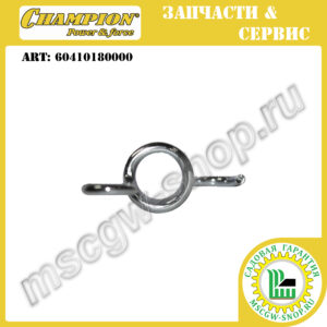 Пружина фиксации редуктора [LM4840] CHAMPION 60410180000