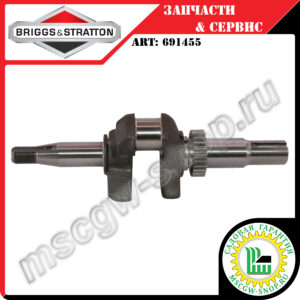 Вал коленчатый 7/8"х240 мм [QUANTUM] BRIGGS&STRATTON 691455