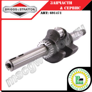 Вал коленчатый 7/8"х250 мм [CLASSIC] BRIGGS&STRATTON 691471