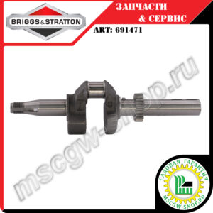 Вал коленчатый 7/8"х250 мм [CLASSIC] BRIGGS&STRATTON 691471