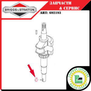 Шпонка сегментная 5/32"х5/8" BRIGGS&STRATTON 692193