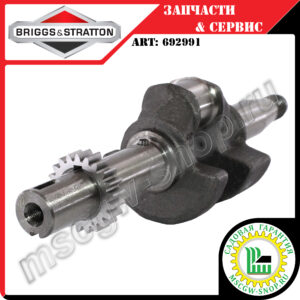Вал коленчатый 7/8"х232 мм [CLASSIC] BRIGGS&STRATTON 692991