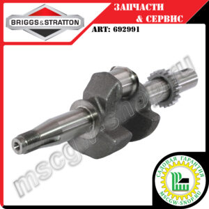 Вал коленчатый 7/8"х232 мм [CLASSIC] BRIGGS&STRATTON 692991