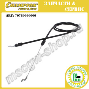 Трос включения трансмиссии 1250х1455 мм [LM 4627/4630/4840/5131/5345/5345BS/5346E] CHAMPION 70780080000