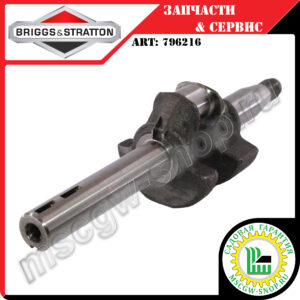 Вал коленчатый 7/8"x250 мм [CLASSIC] BRIGGS&STRATTON 796216