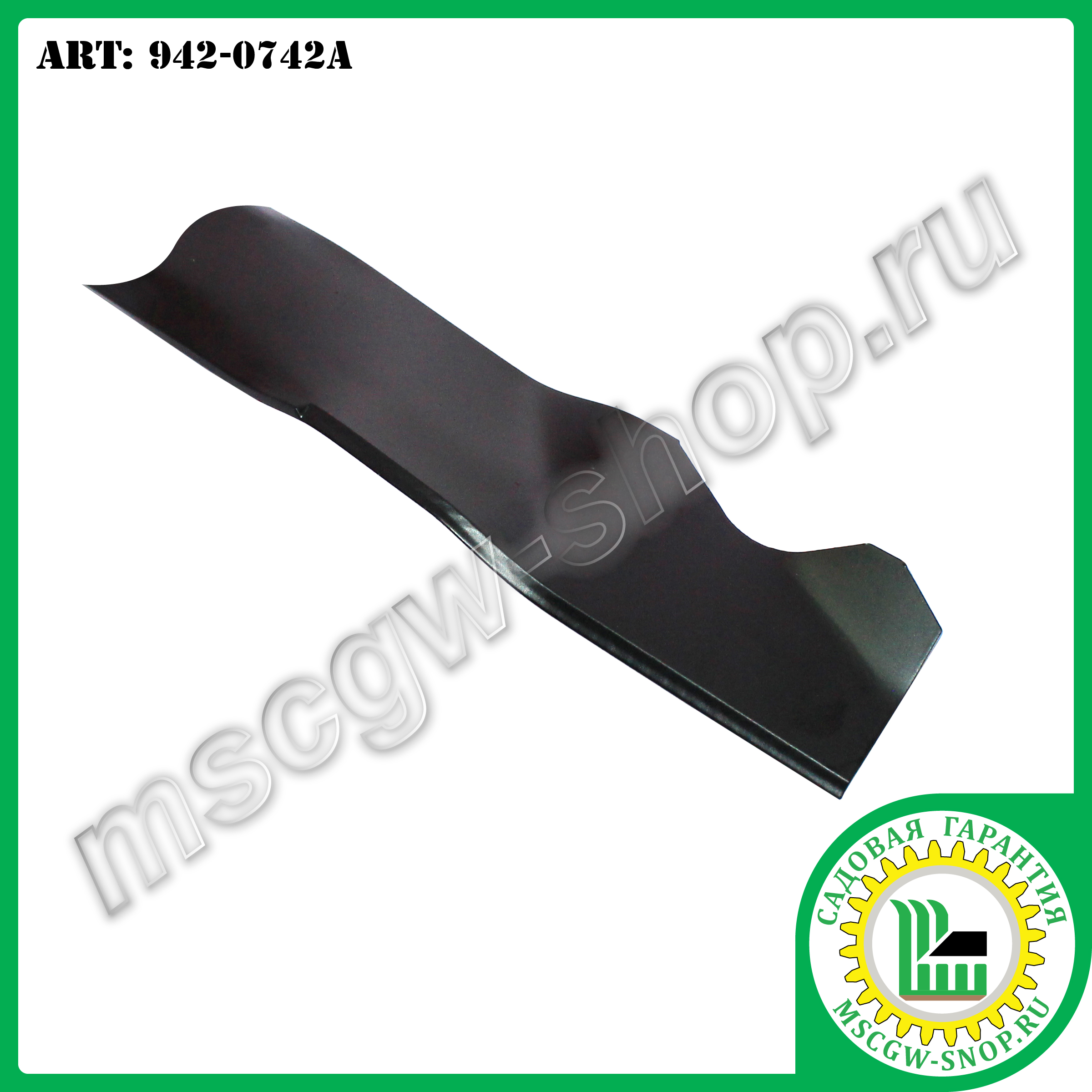 Нож мульчирующий XZх22" для газонокосилок ТМ MTD 942-0742A Нож мульчирующий XZх22" для газонокосилок ТМ MTD 942-0742A