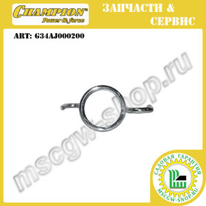 Пружина фиксации редуктора [LM5344 | LMZ 5130/ +1/2] CHAMPION G34AJ000200