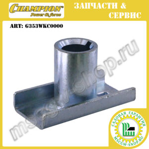 Адаптер ножа 7/8" - 22.2 мм [LM 4222] CHAMPION G353WKC0000.