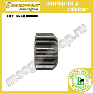 Шестерня привода левого колеса [LM 5344/5644 | LMZ 5130/1 / 5130/2] CHAMPION G54AL000000
