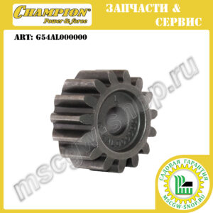 Шестерня привода левого колеса [LM 5344/5644 | LMZ 5130/1 / 5130/2] CHAMPION G54AL000000