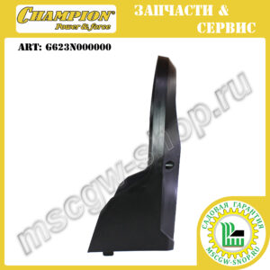 Кожух ремня привода трансмиссии [LM5344 | LMZ 5130/1 / 5130/2] CAMPION G623N000000