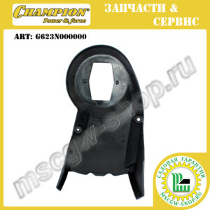 Кожух ремня привода трансмиссии [LM5344 | LMZ 5130/1 / 5130/2] CAMPION G623N000000