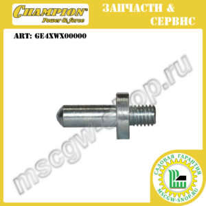 Штифт фиксатора поворота колеса передней оси [LMZ 5130/1 / 5130/2] CHAMPION GE4XWX00000
