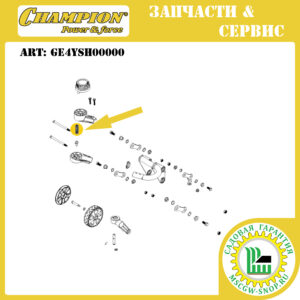 Пружина фиксатора поворота колеса передней оси [LMZ5130/1 / LMZ5130/2] CHAMPION GE4YSH00000