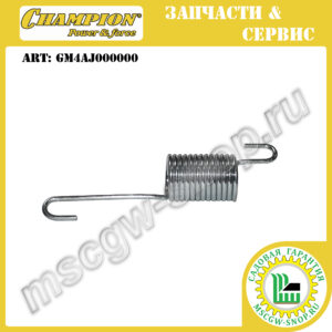 Пружина фиксации редуктора [LM5644] CHAMPION GM4AJ000000