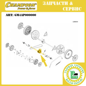 Редуктор привода колес [LM5644] CHAMPION GM4AP000000