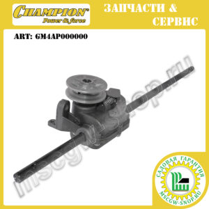 Редуктор привода колес [LM5644] CHAMPION GM4AP000000