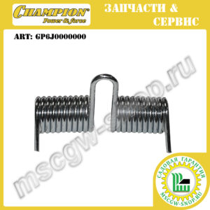 Пружина крышки травосборника [LM4222] CHAMPION GP6J0000000