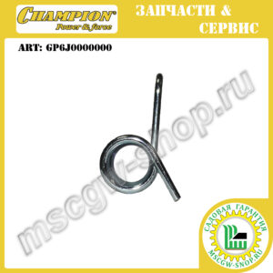 Пружина крышки травосборника [LM4222] CHAMPION GP6J0000000