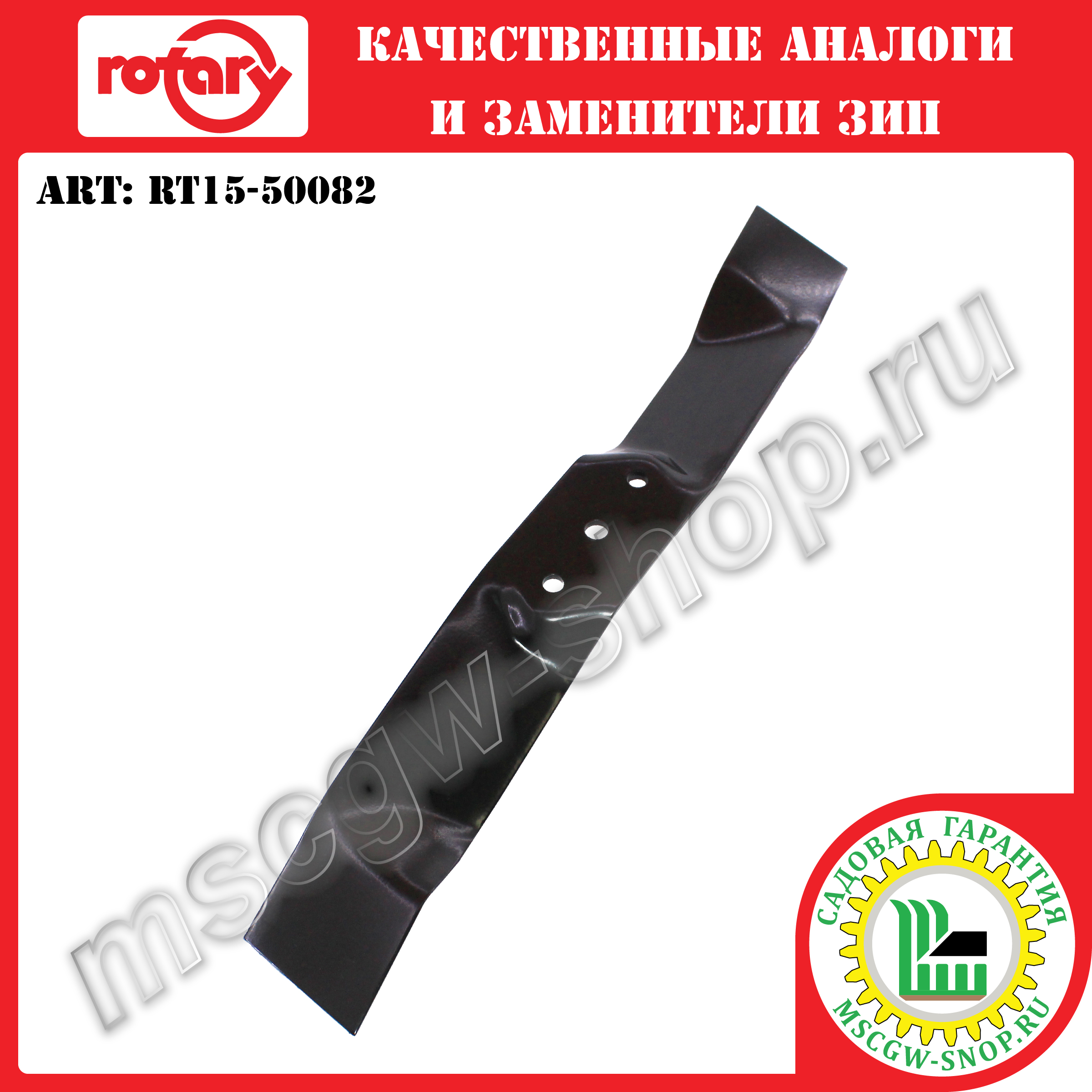 Нож мульчирующий 18"х2.25"х0.158" ROTARY RT15-50082 Нож мульчирующий 18"х2.25"х0.158" ROTARY RT15-50082