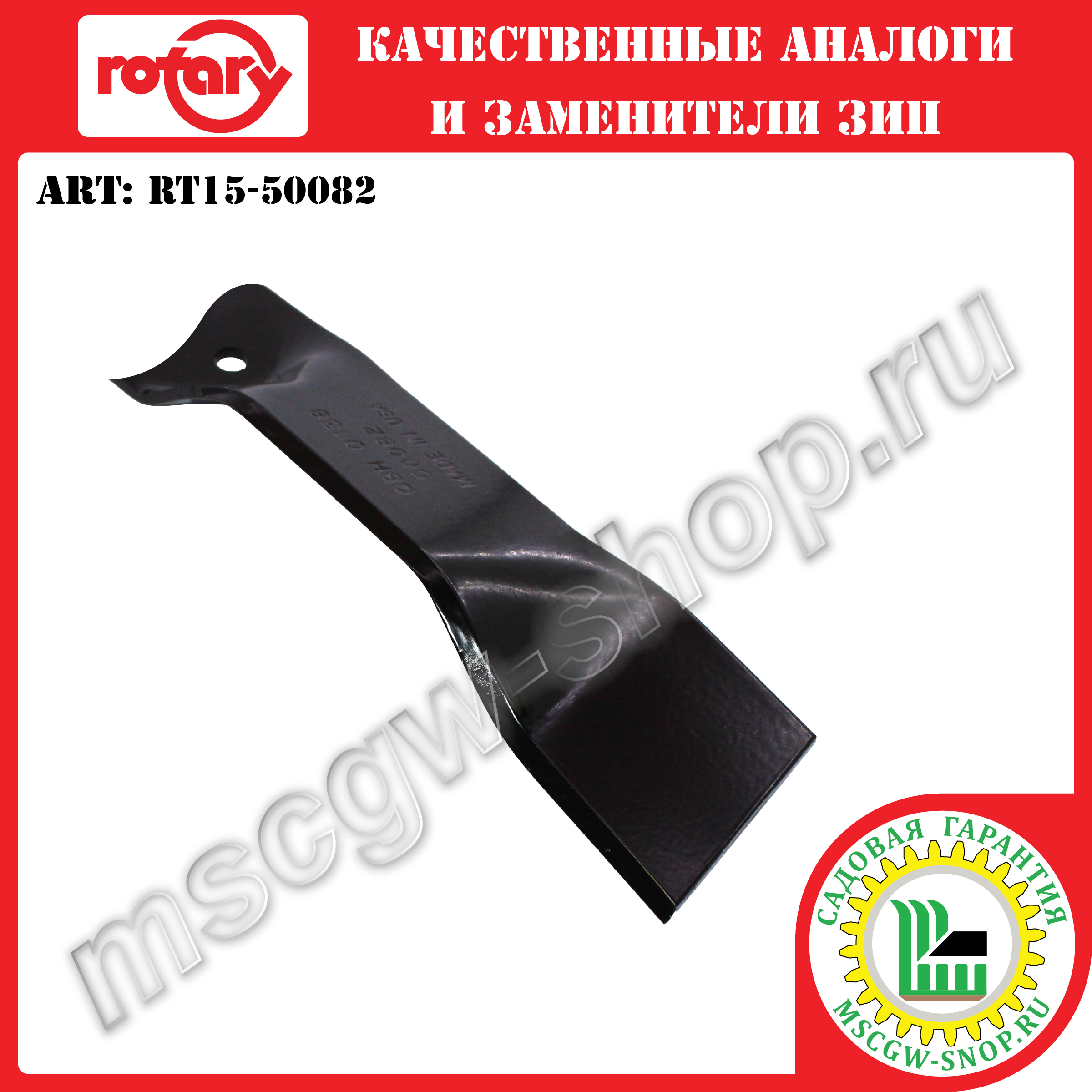 Нож мульчирующий 18"х2.25"х0.158" ROTARY RT15-50082 Нож мульчирующий 18"х2.25"х0.158" ROTARY RT15-50082